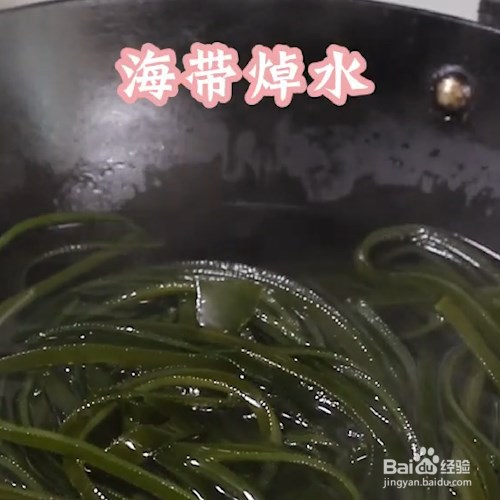 如何做凉拌海带
