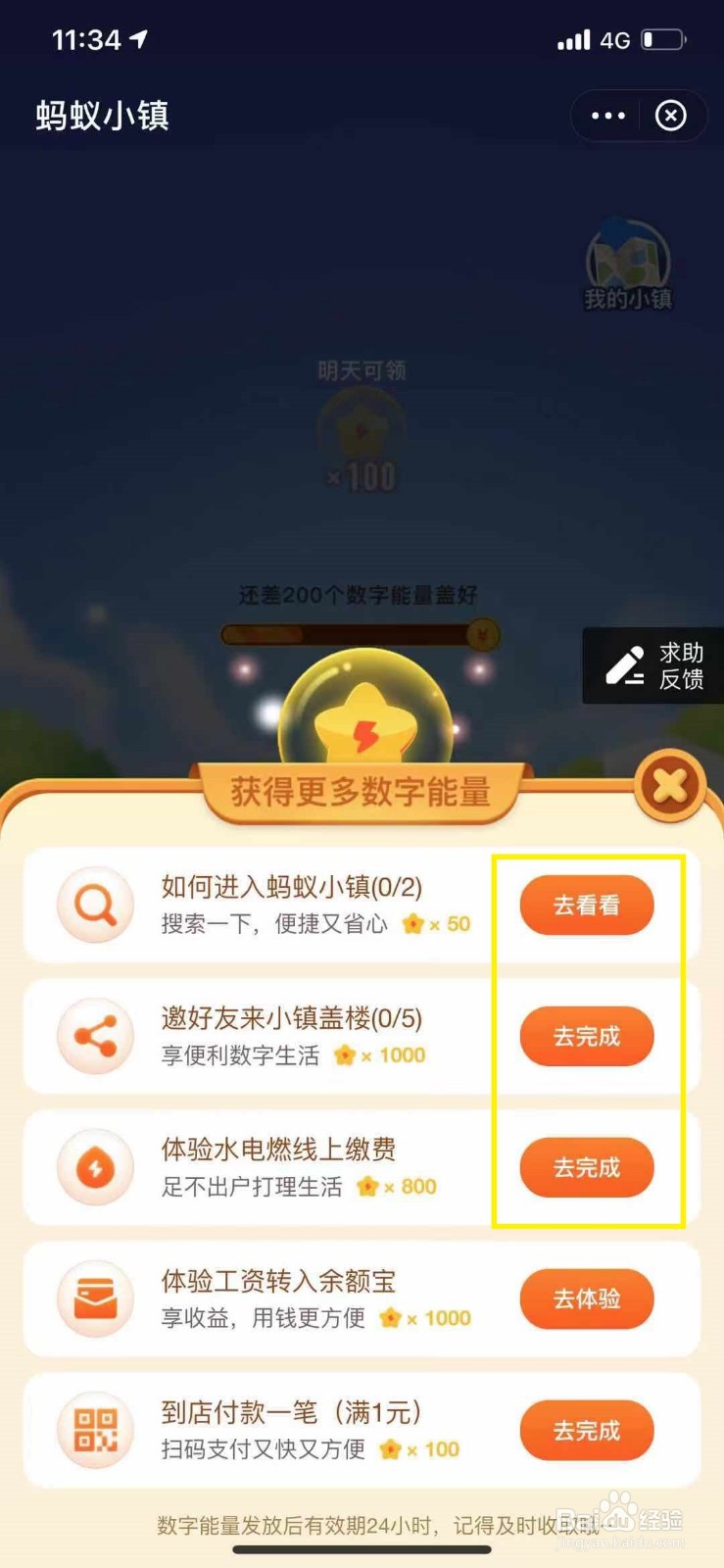 支付宝蚂蚁小镇怎么获取能量