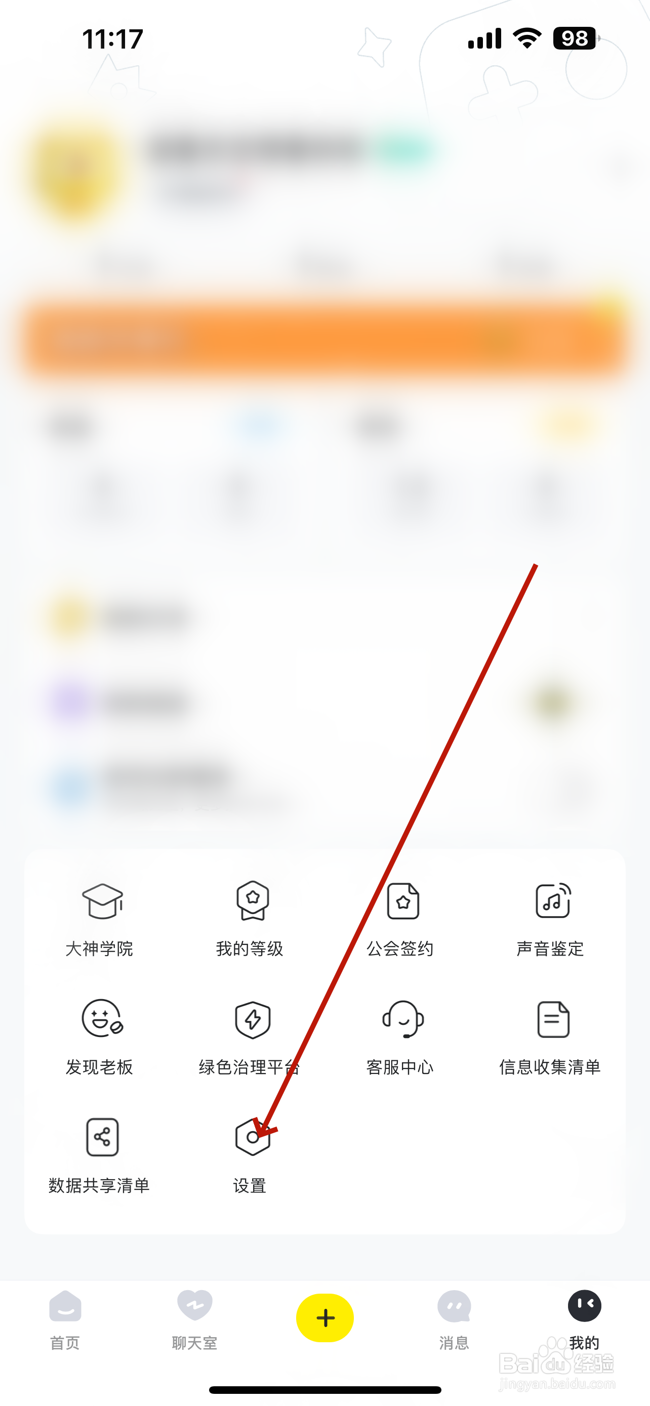 小鹿电竞怎么设置个性化推荐