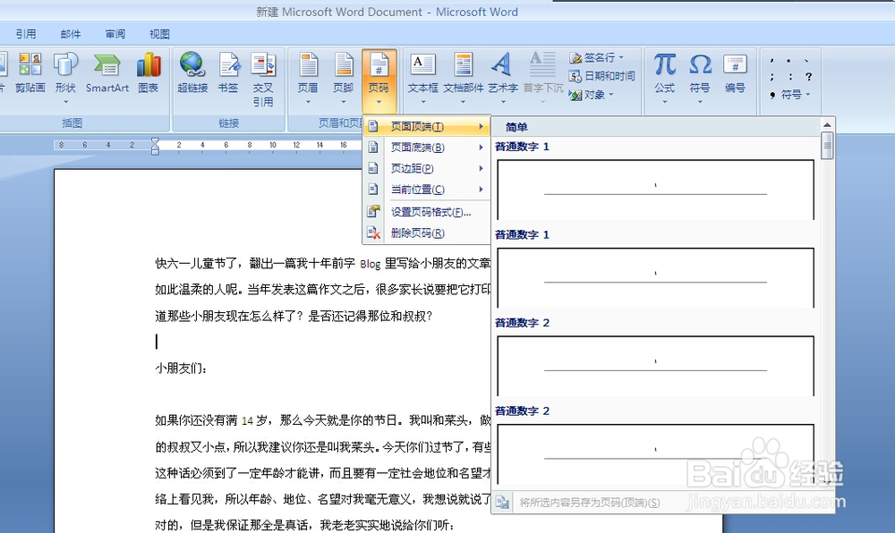 如何设置Word文档的页码