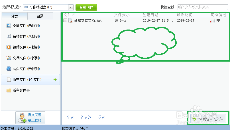 不小心删除u盘的文件怎么恢复