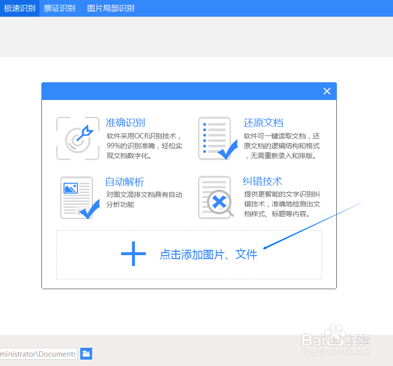 图片文字转换到TXT里的方法,转换的步骤分享