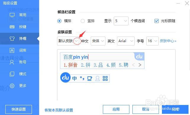百度输入法如何更换皮肤模式