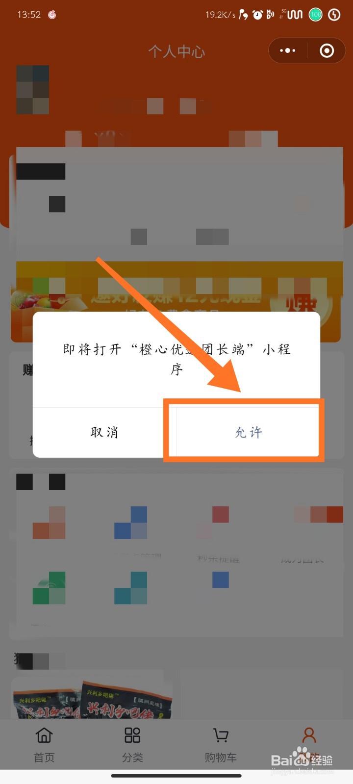 橙心优选怎么申请团长