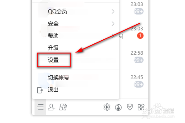 怎么关闭QQ音乐的显示