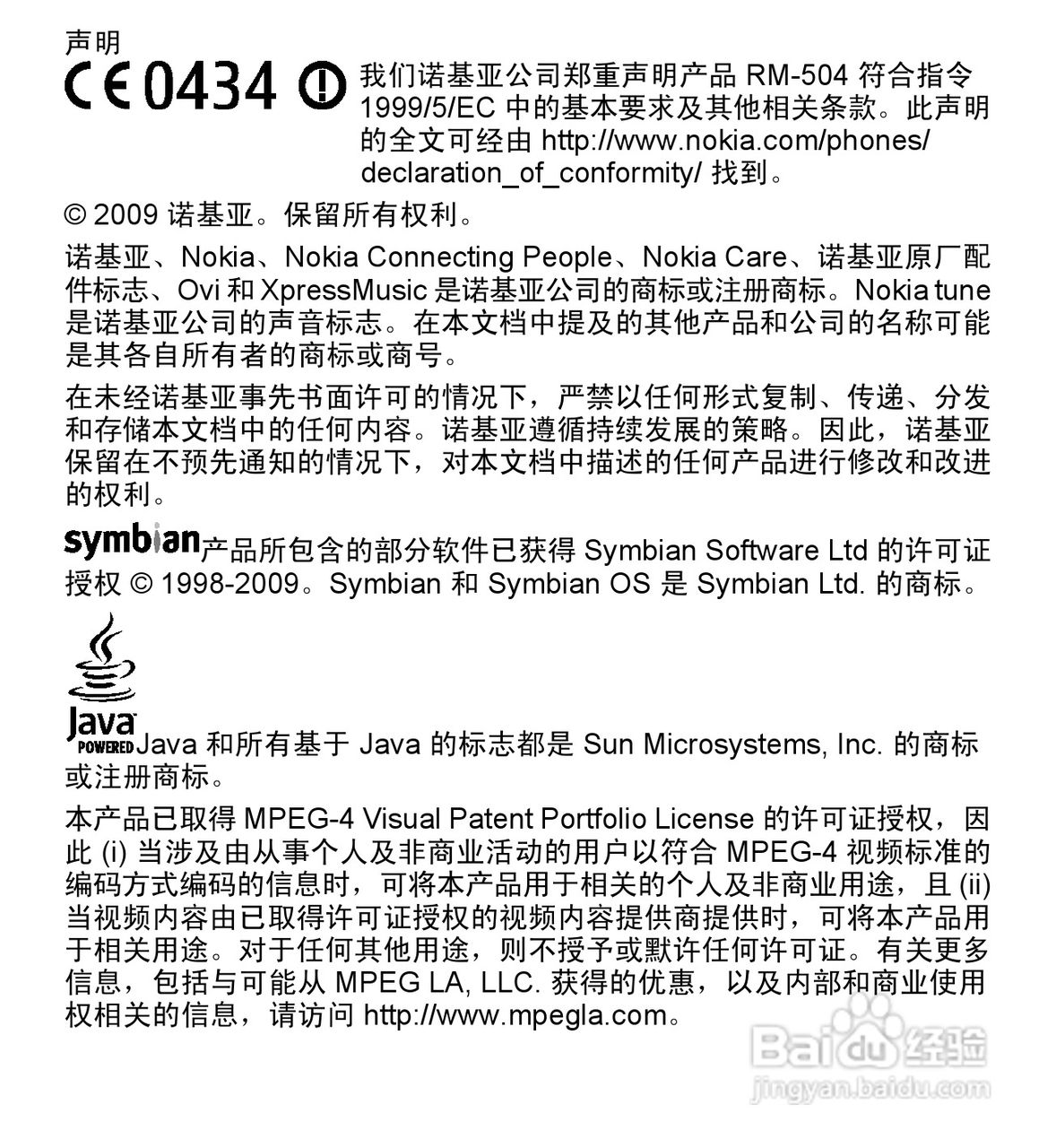 诺基亚 Nokia 5530手机使用说明书:[1]