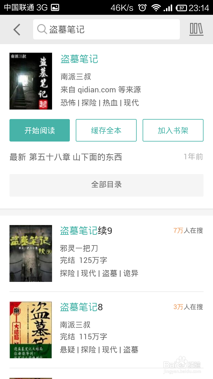 怎么用UC浏览器看小说