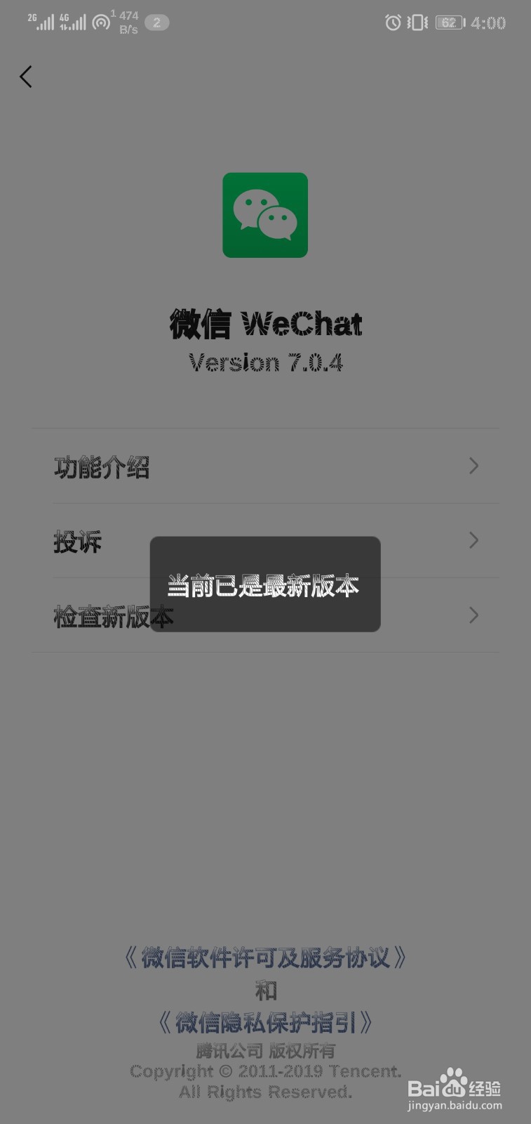 如何查看微信是否为最新版本