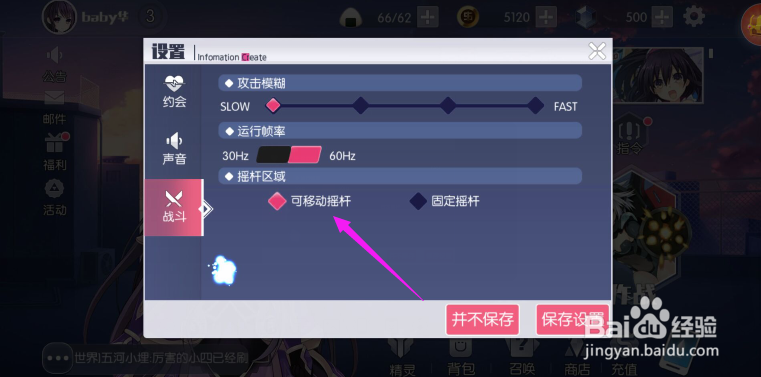 约战:精灵再临设置为固定摇杆,战斗设置?