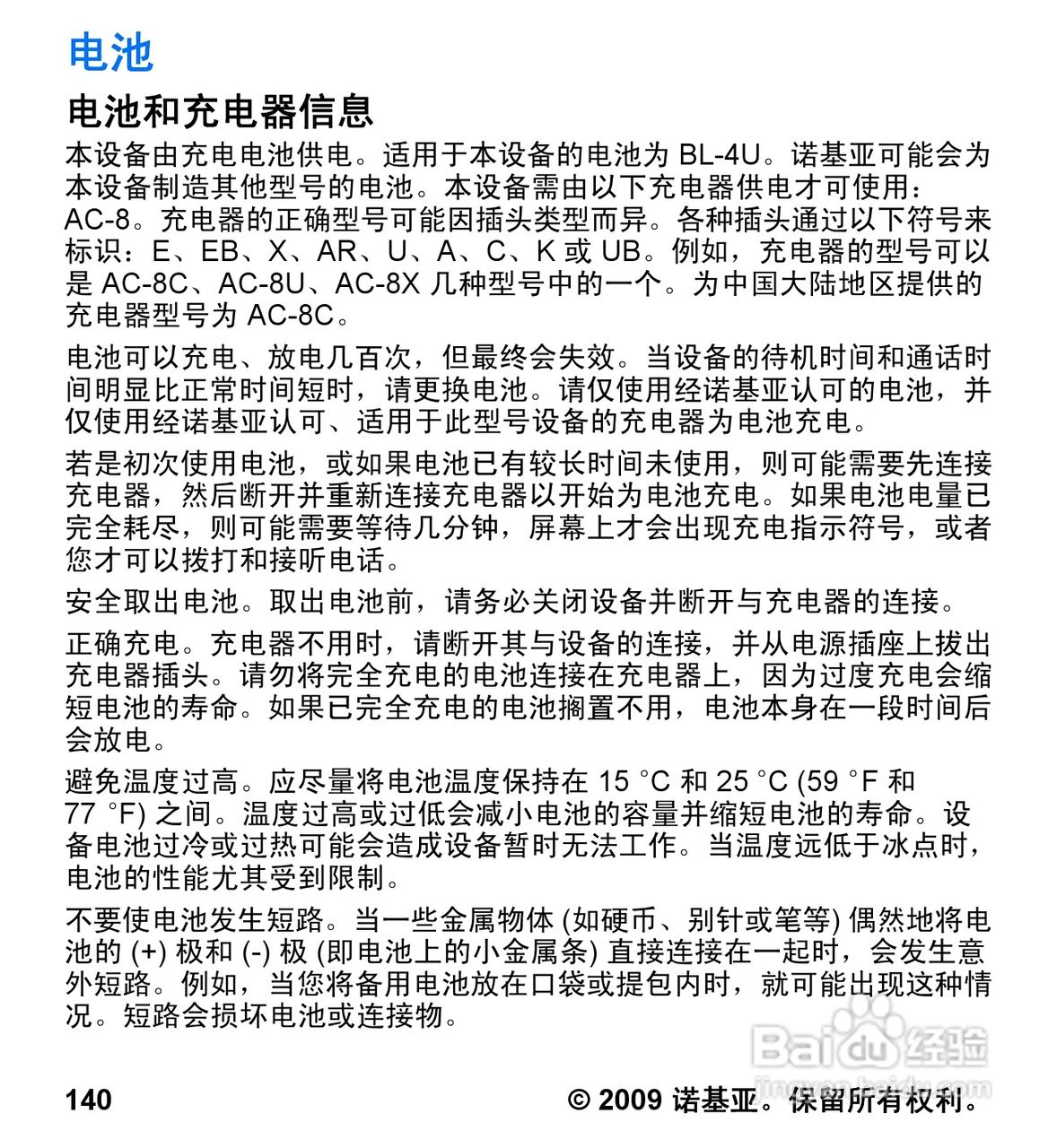 诺基亚 Nokia 5530手机使用说明书:[15]