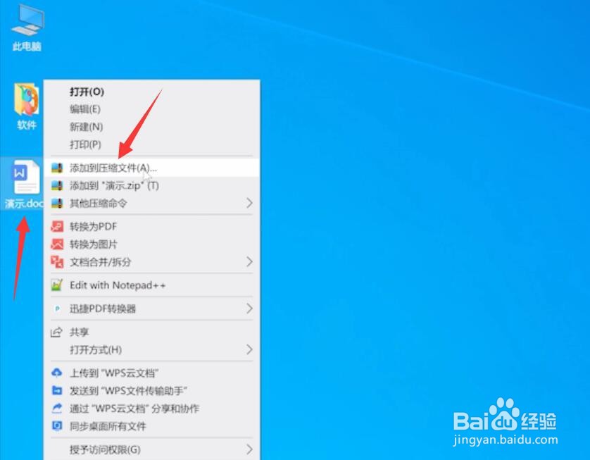 文件怎么设置密码