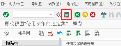 SAP QM如何修改使用决策的选定集