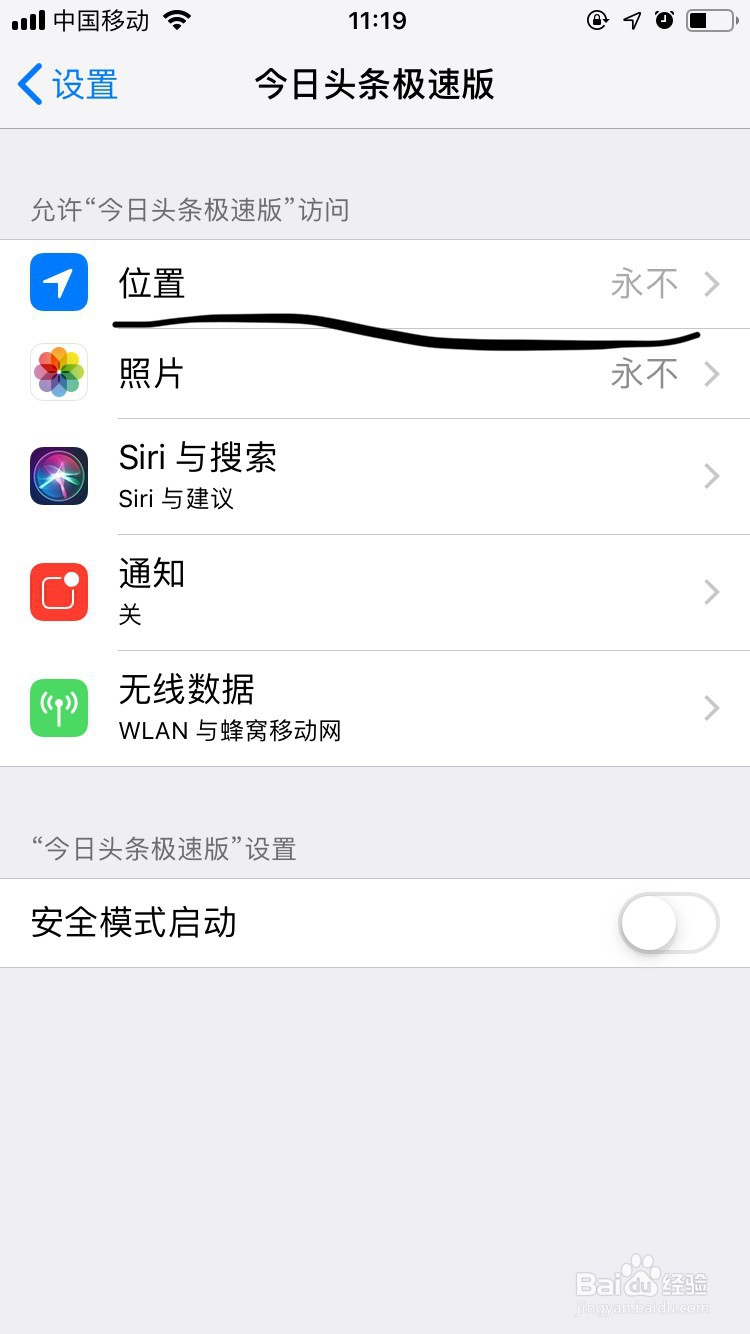 今日头条极速版如何设置访问位置