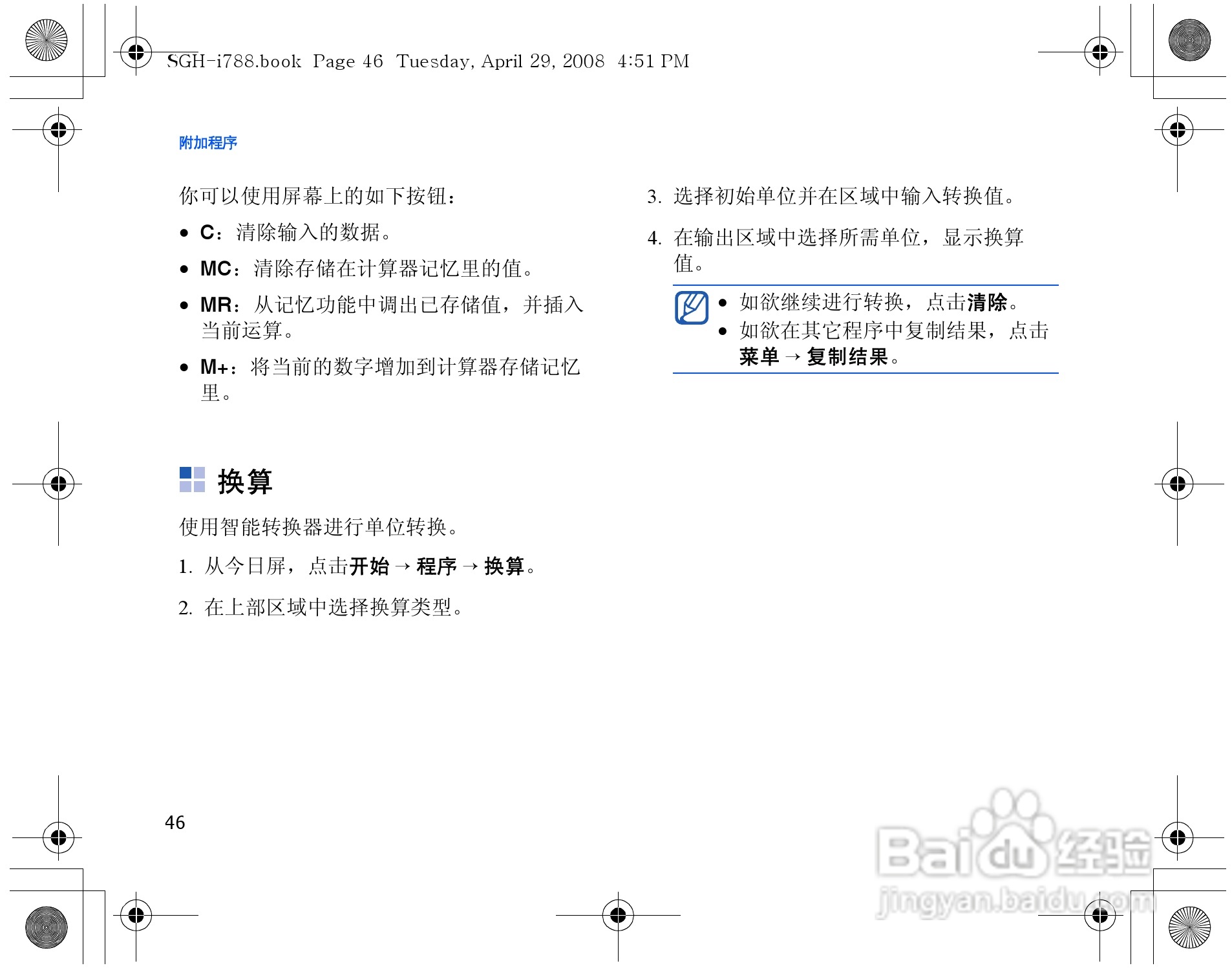 三星SGH-i788手机使用说明书:[5]