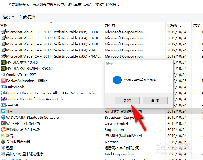 戴尔笔记本如何卸载软件