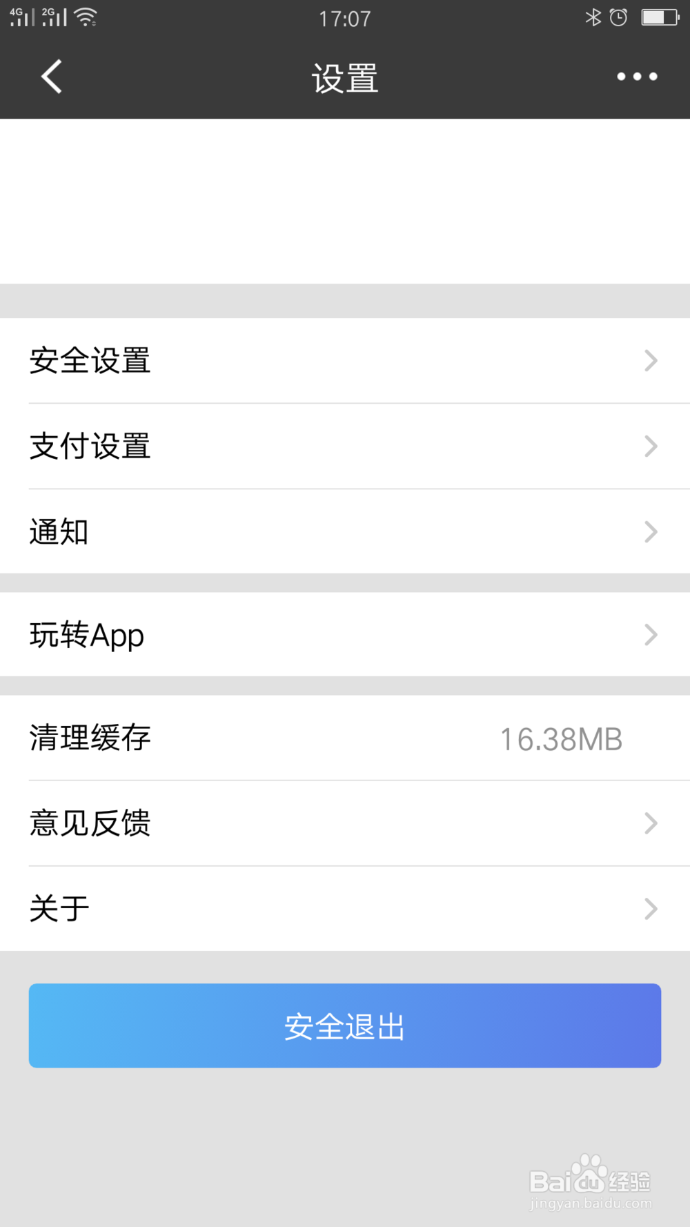 招行手机银行如何设置指纹支付