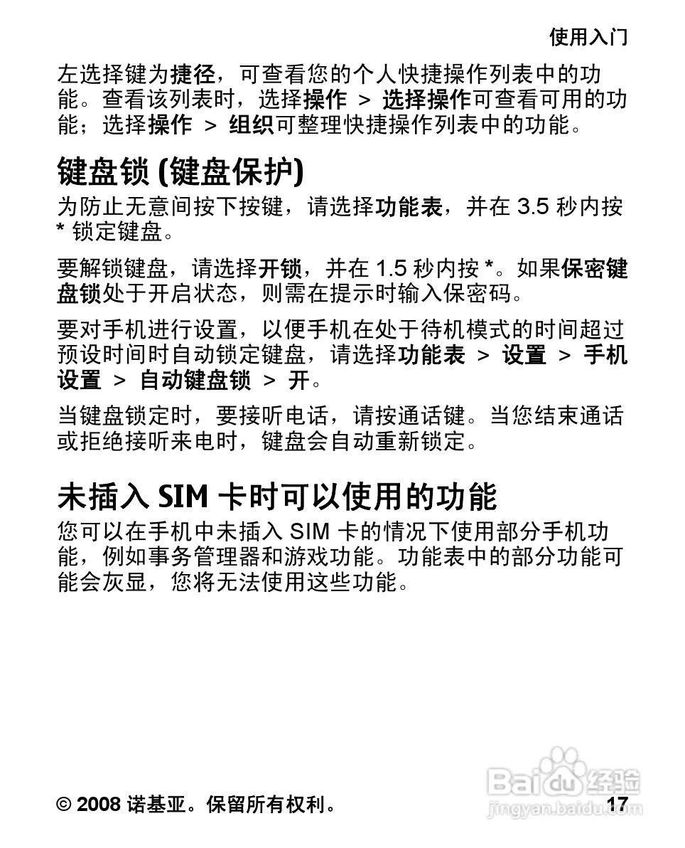 诺基亚Nokia 7070手机使用说明书:[2]