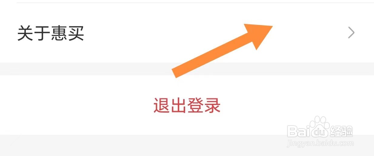 惠买如何查看检查更新