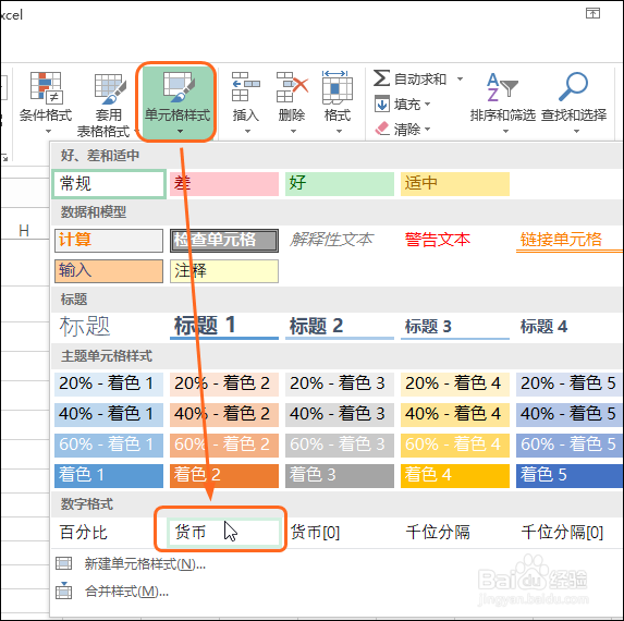 Excel 2016设置单元格样式让重要数据更加醒目