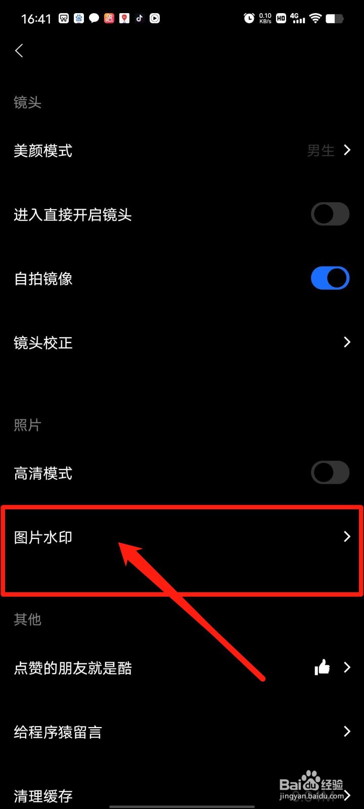 型影APP怎么设置图片水印