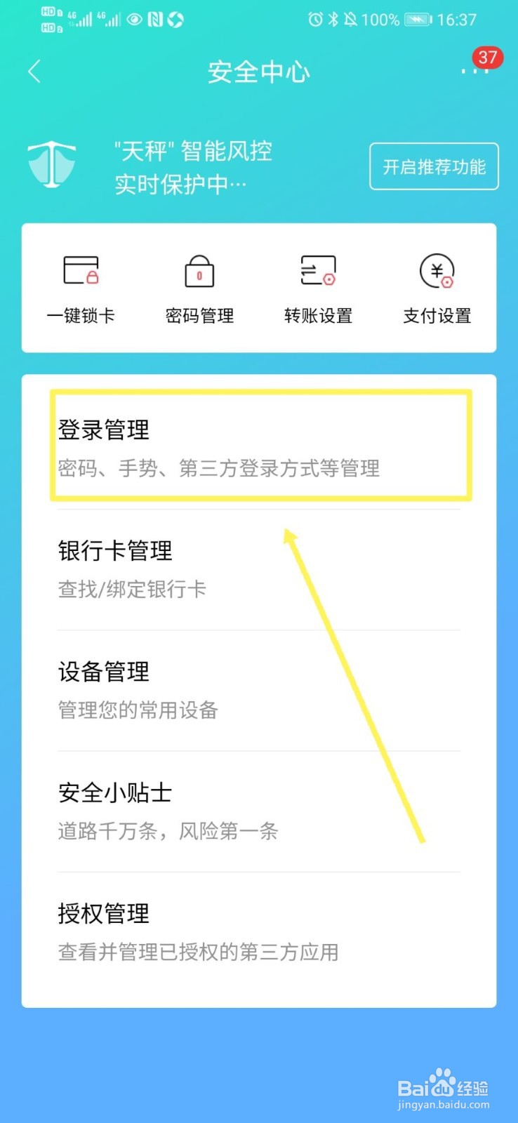 招商银行APP如何开启指纹登录