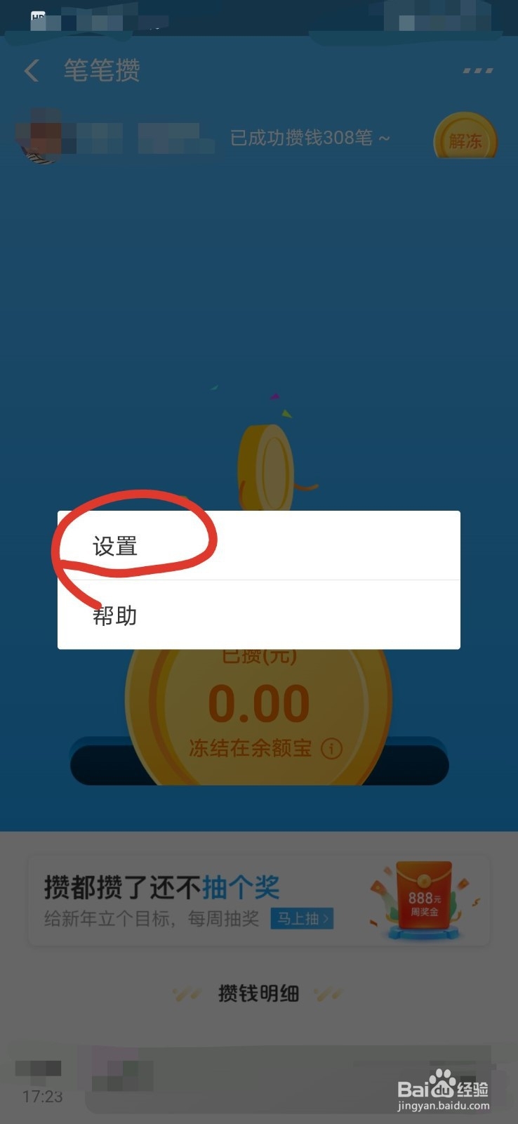怎么关闭支付宝笔笔赚?