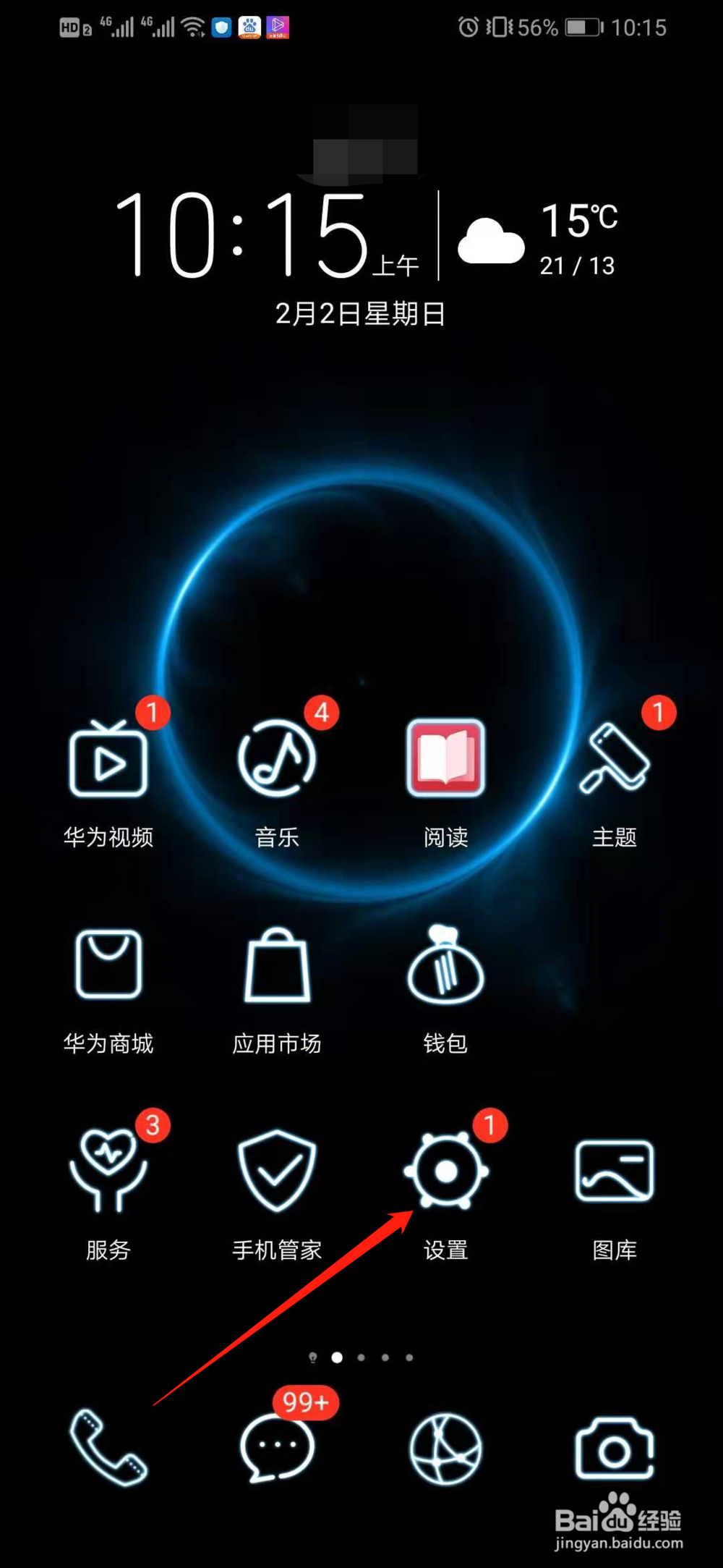 华为手机怎么打开查找手机、定位追踪功能