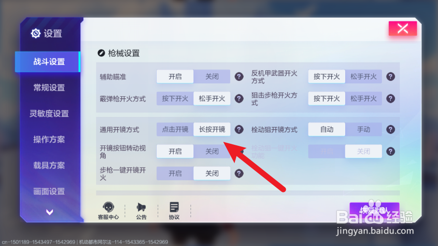 机动都市怎么开启长按开镜