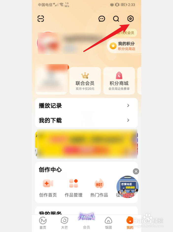 手机芒果TV怎么设置播放模式