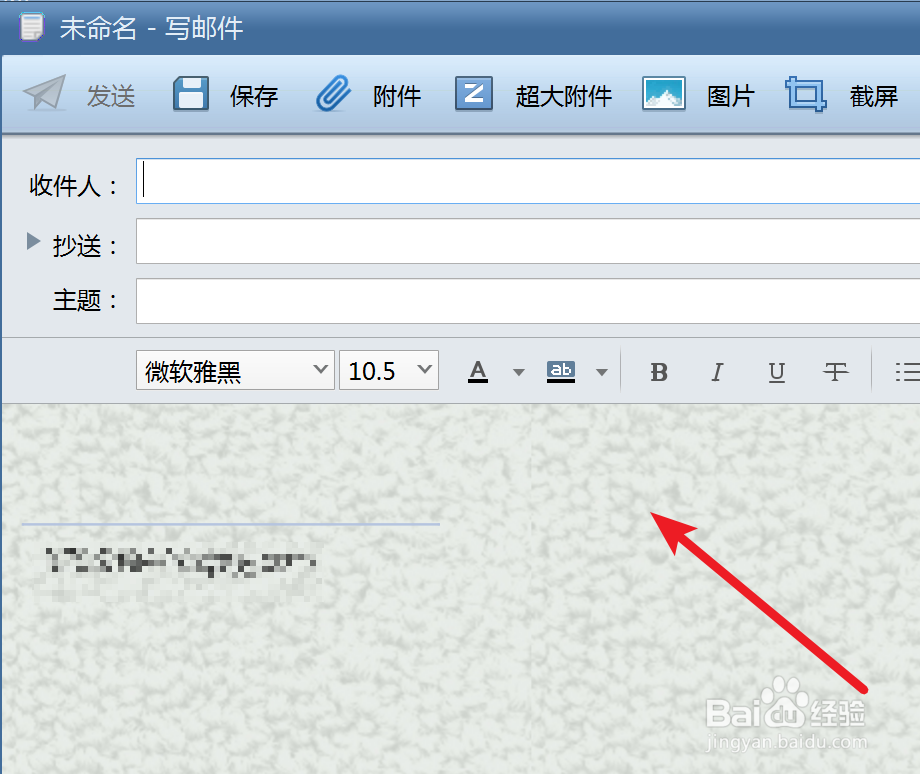 Foxmail如何设置个别新邮件不使用信纸？