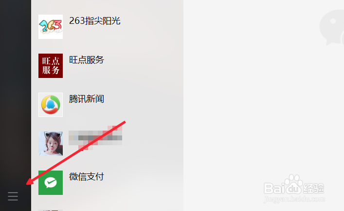电脑版微信如何保存聊天记录