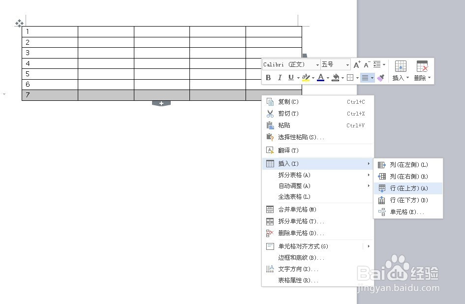 word中的表格怎么增加行和列