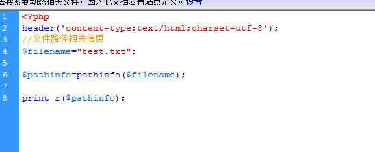 pathinfo():获取文件路径相关信息