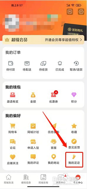 广安同城app如何清空浏览记录