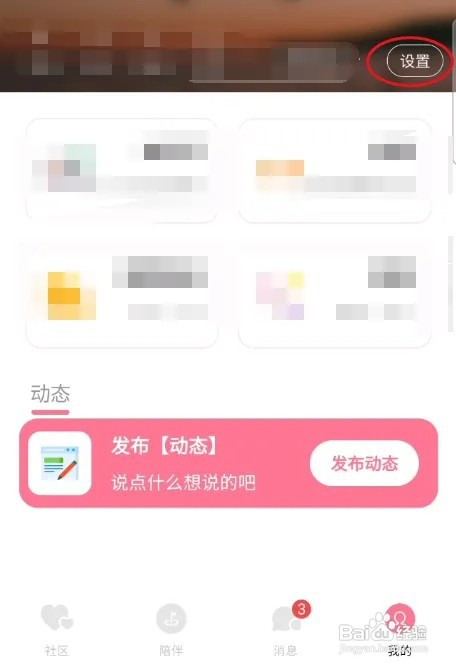 贝贝旅行怎样关闭个性化服务