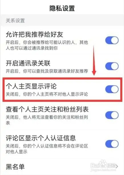 百度app怎样开启个人主页显示评论