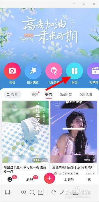 红米手机怎么把两张图片合成一张