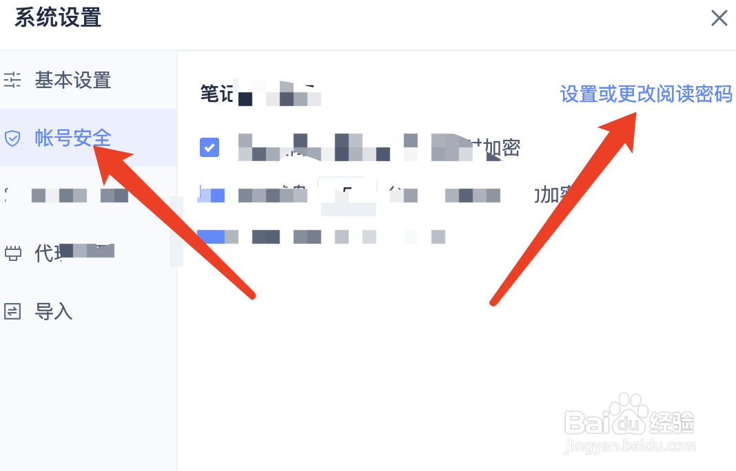 有道云笔记如何删除笔记的阅读密码