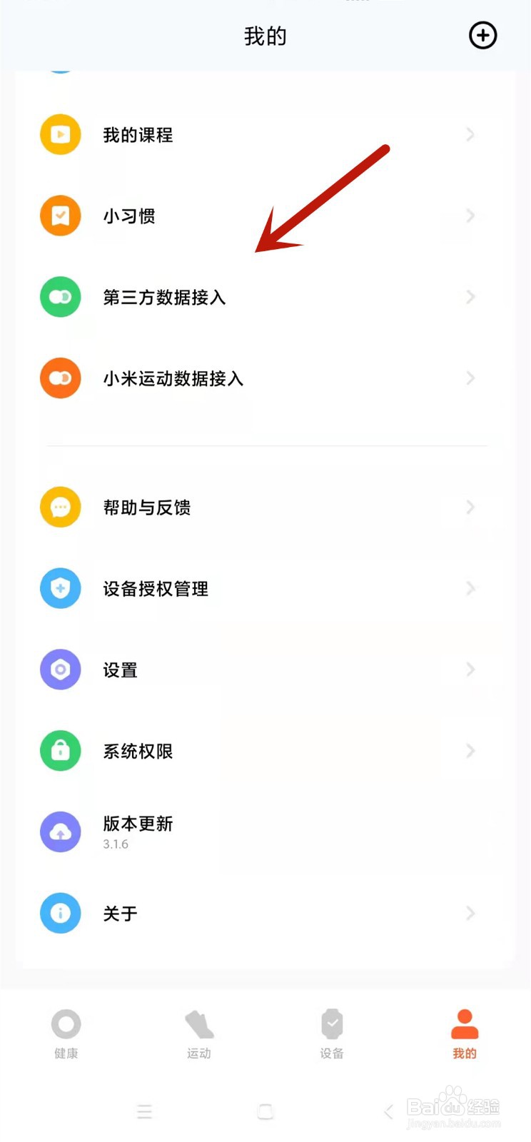 小米运动第三方接入怎么解除绑定