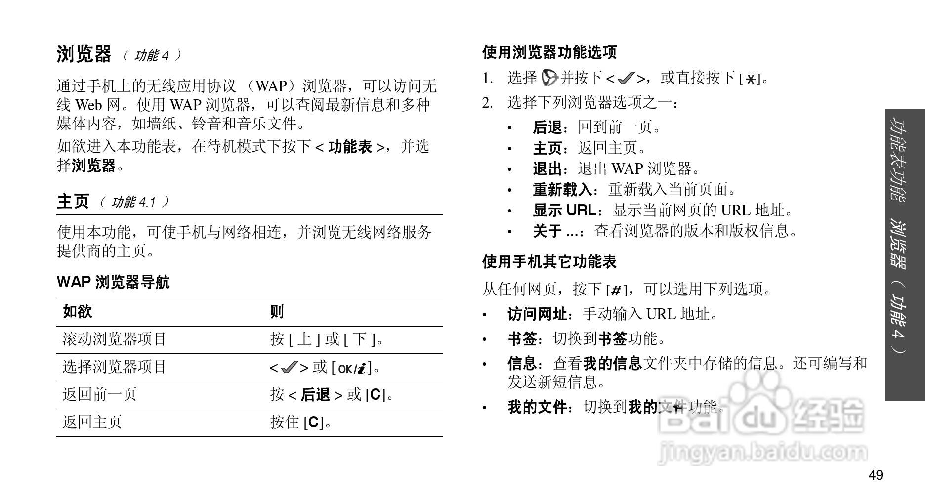 三星SGH-D908手机使用说明书:[6]