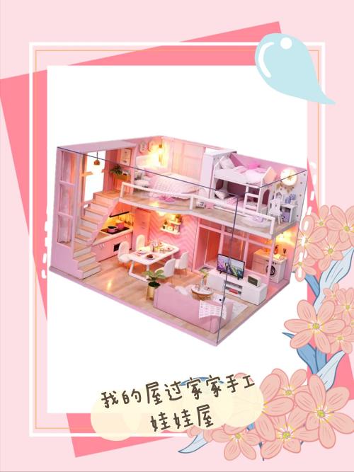 DIY手工制作迷你小屋，打造梦想中的家