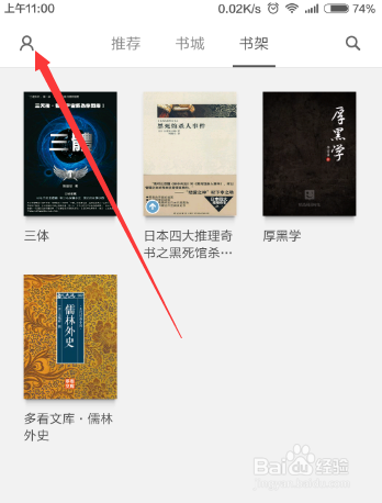 怎么在平板和手机上同步看小说