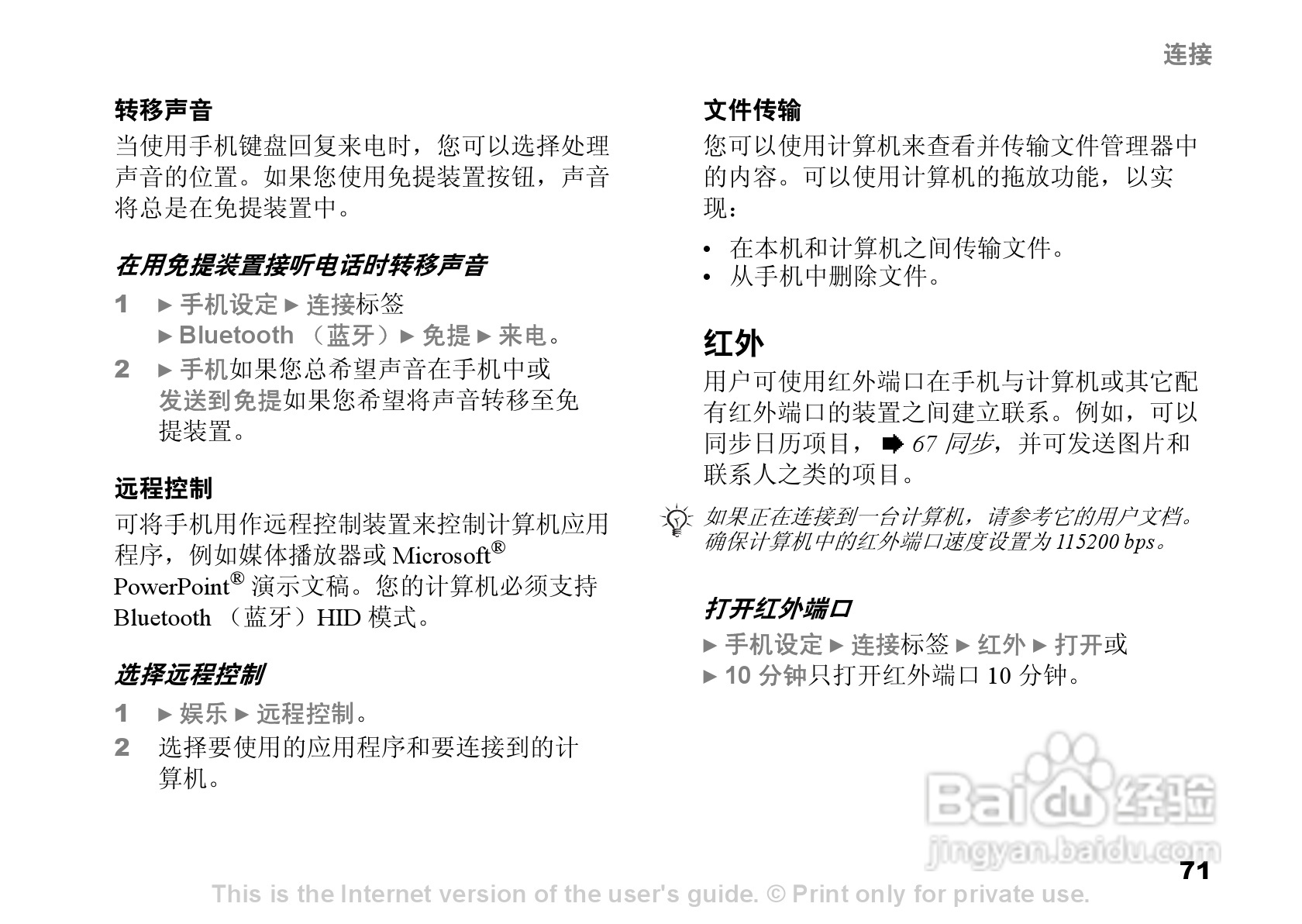 索尼爱立信K750C手机使用说明书:[8]