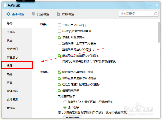 QQ空间怎么屏蔽通知
