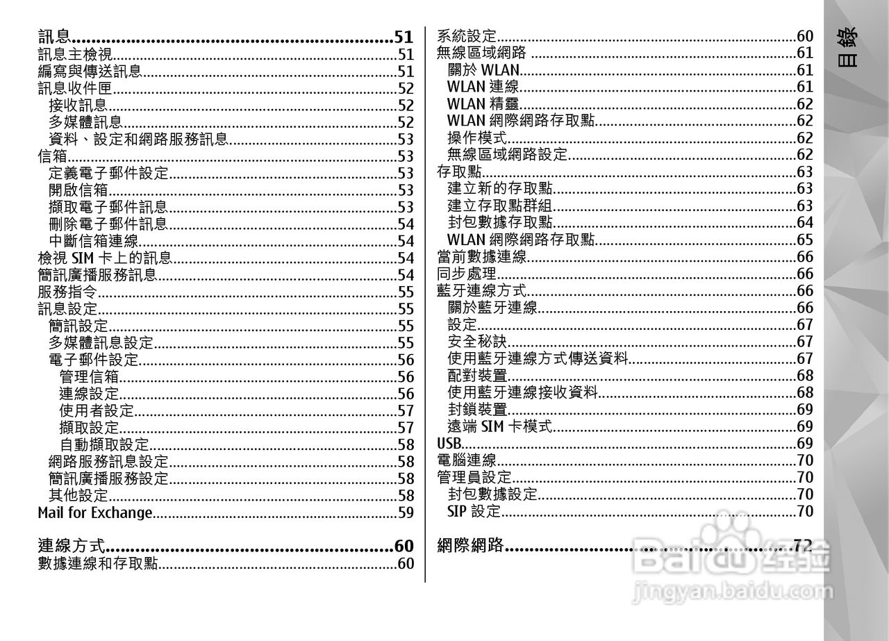 诺基亚Nokia N97手机使用说明书:[1]
