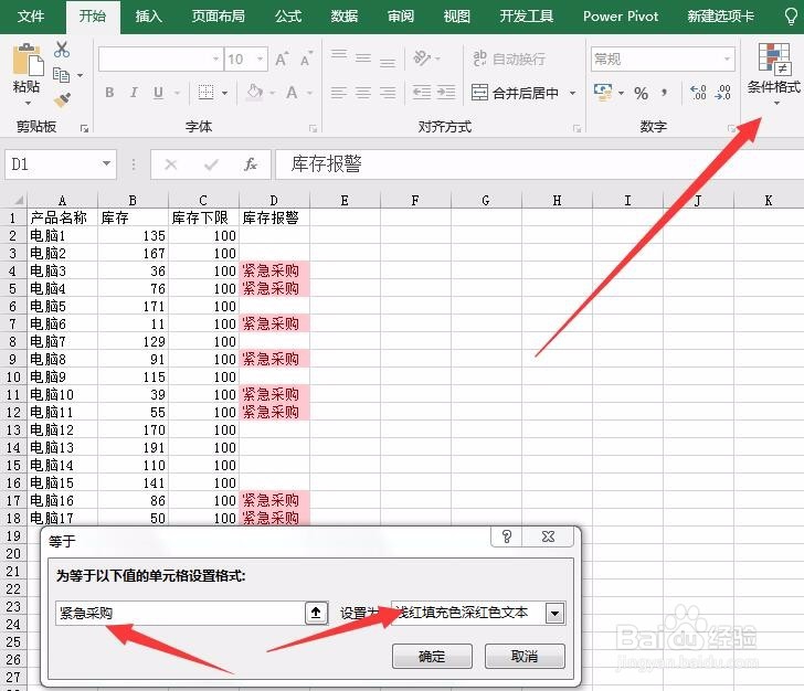 EXCEL如何让数据低于库存下限的值自动红色提醒