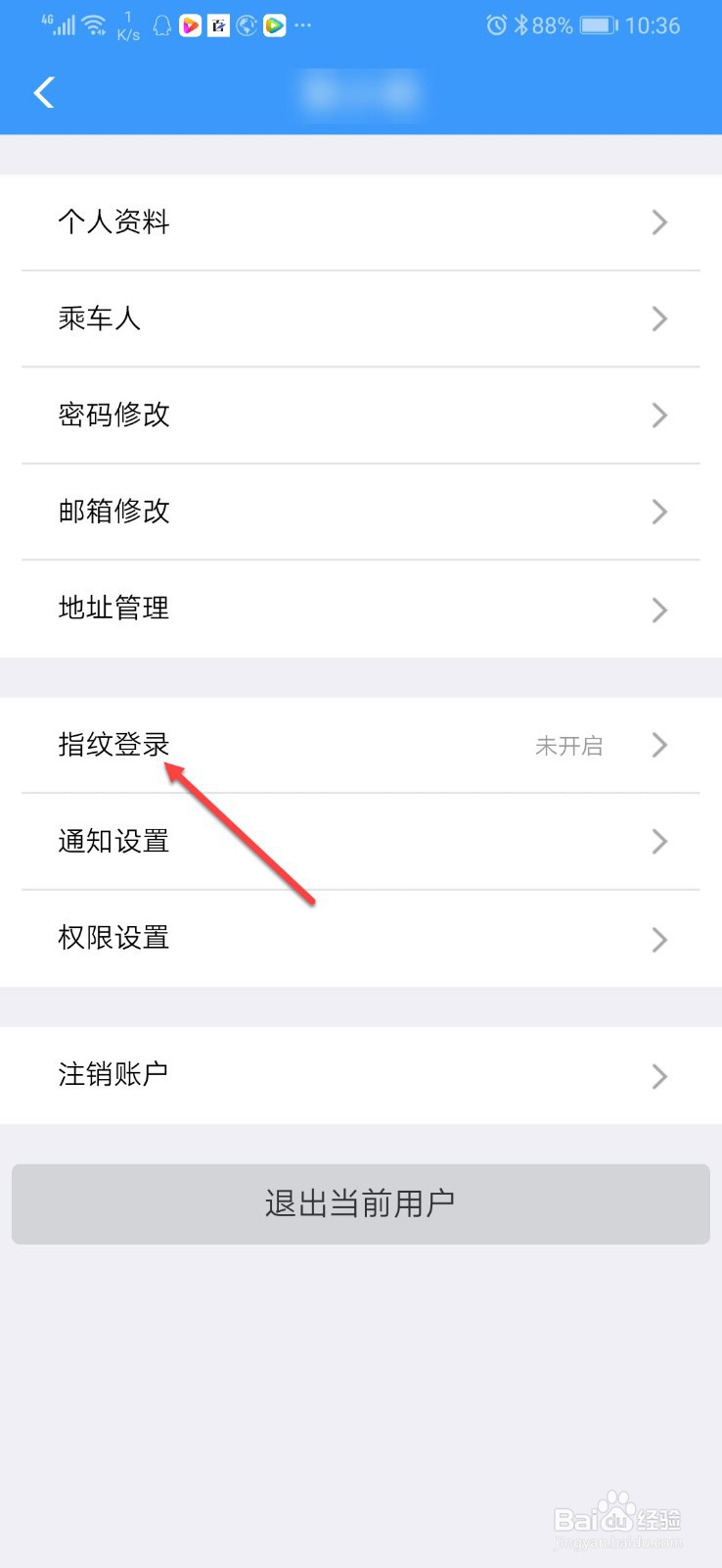 铁路12306怎么设置指纹登录