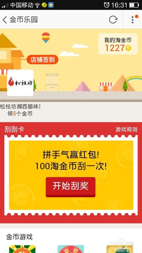 淘金币全额兑换技巧