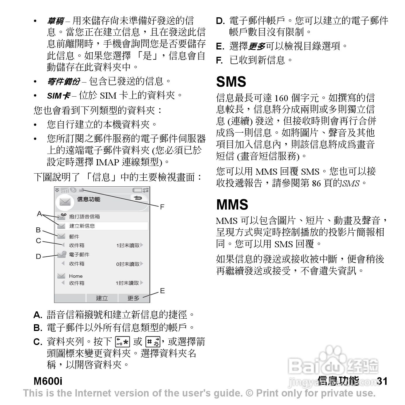索尼爱立信M600i手机使用说明书:[4]