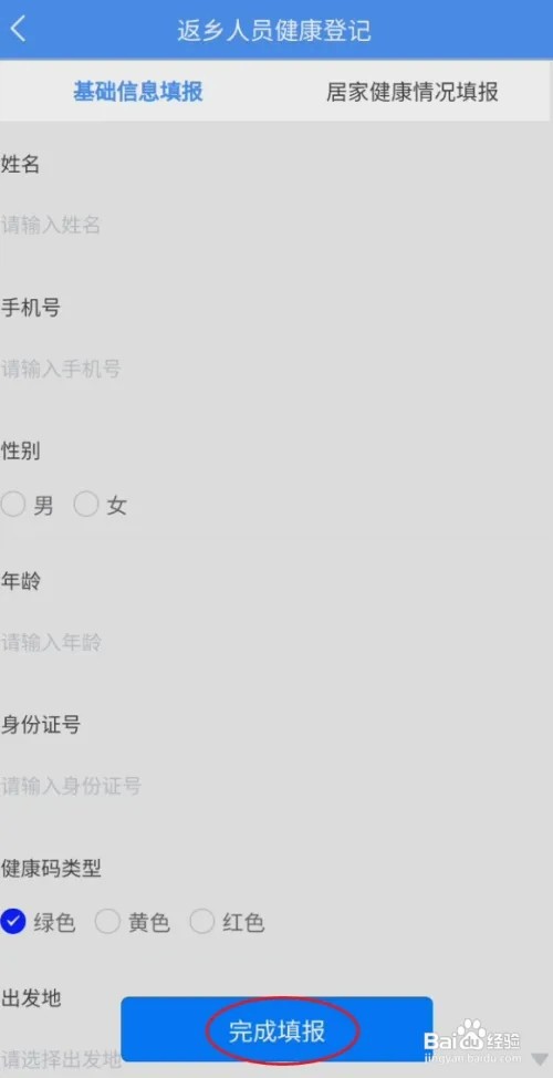 我的桃江中医院返乡登记